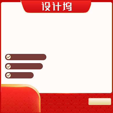 新年家电主图喜庆红色直通车背景