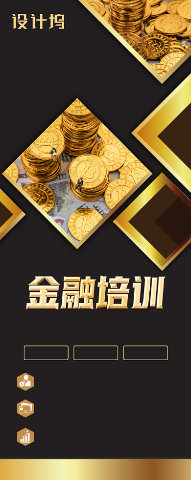 金融理财培训宣传广告展架易拉宝背景