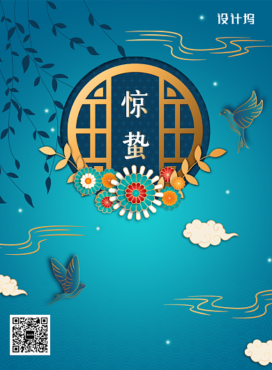 复古典雅中国风插画惊蛰宣传海报背景