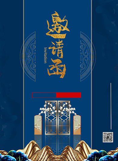 产品地产发布会开盘邀请函印刷海报背景