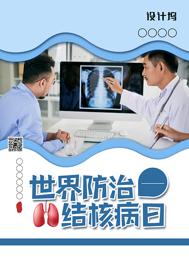 简约大气世界防治结核病日海报背景