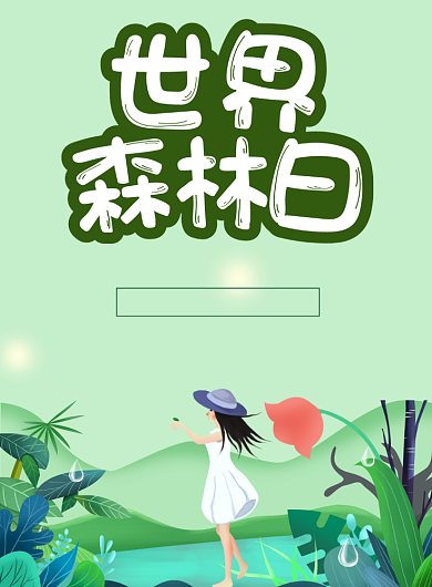 世界森林日绿色春天海报背景
