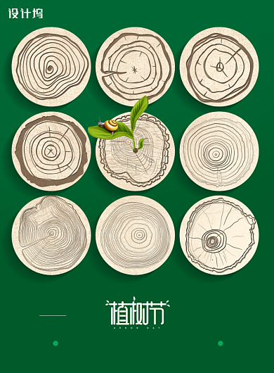 切勿伐树保护环境植树节宣传海报背景