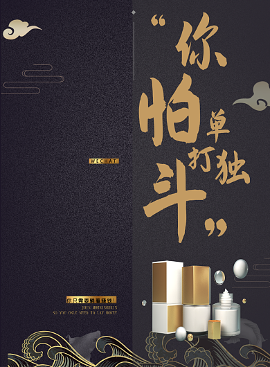 微商加盟印刷海报背景