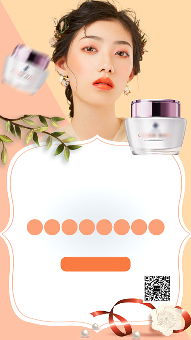 优雅精致护肤海报背景