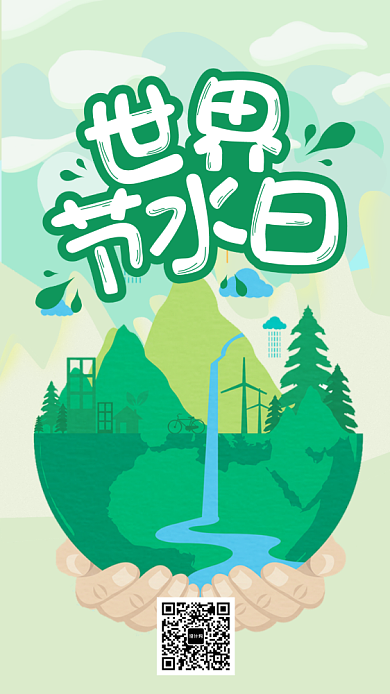 世界节水日手机海报背景