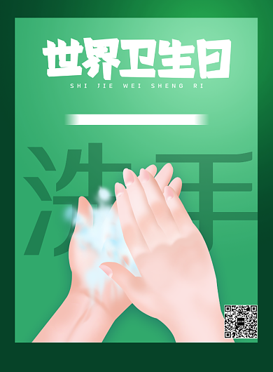 世界卫生日绿色印刷海报背景