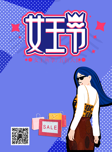 女王节波普风蓝紫色女王海报背景