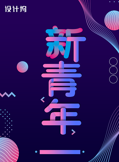 世界青年日宣传海报背景