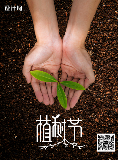 清新大气植树节日宣传海报背景