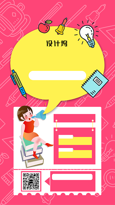 红色文具促销手机海报背景