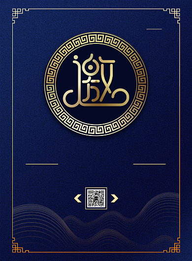 古典传统文化艺术展览邀请函印刷海报背景