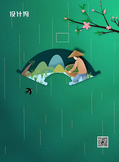 绿色简约创意二十四节气谷雨海报背景