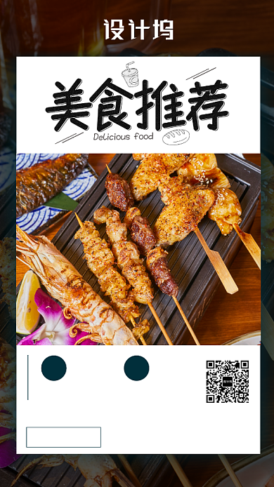 简约风美食日签海报背景