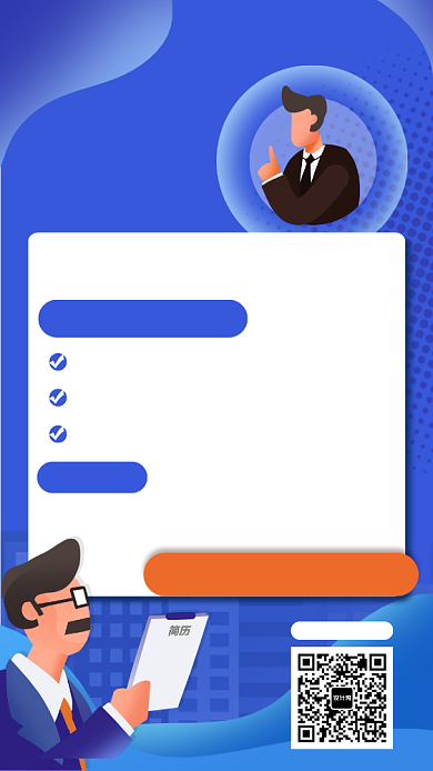 蓝色销售招聘手机海报背景