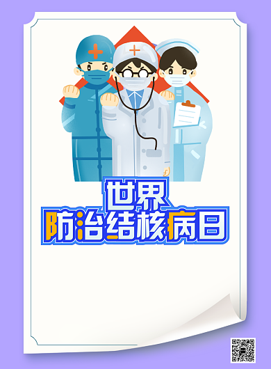 世界结核病防治日医疗健康印刷海报背景
