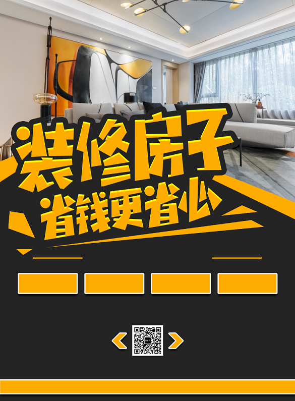 装修宣传背景