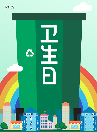 绿色创意世界卫生日宣传海报背景