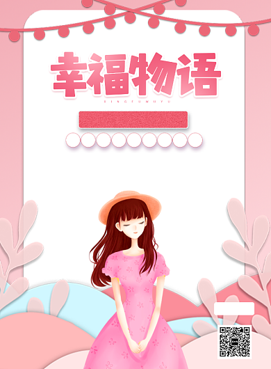 312国际幸福日家庭粉色印刷海报背景