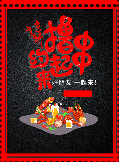 烤串促销印刷海报背景