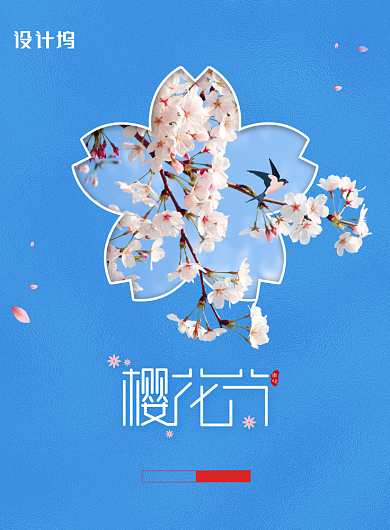 3月4月樱花节樱花宣传海报背景
