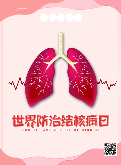 世界防治结核病日宣传印刷海报背景