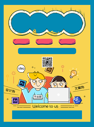 蓝色简约时尚非你莫鼠鼠年招聘海报背景