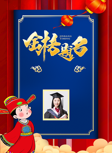 红蓝喜庆高考金榜题名学校宣传海报背景