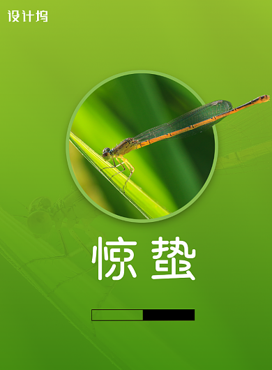 传统节日惊蛰创意海报背景