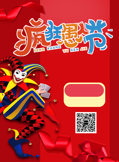 红色小丑愚人节促销海报背景