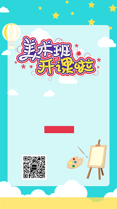 美术教育培训开课海报背景