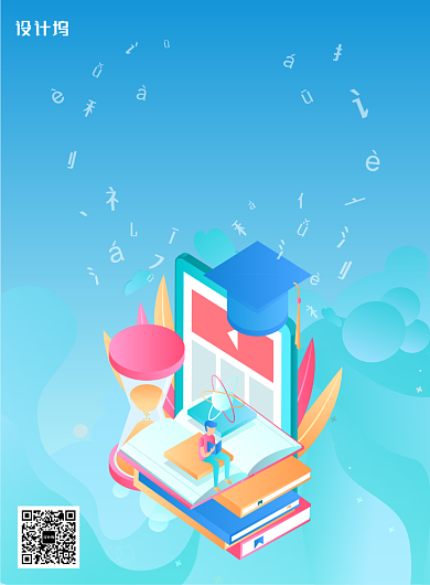 语文网课在线教学免费学习海报背景