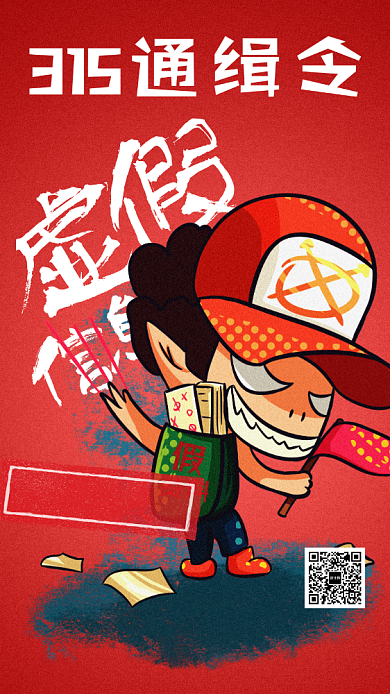 简约风3.15消费者权益海报背景