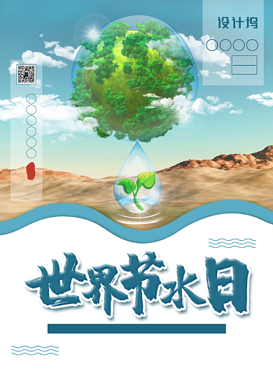 简约大气世界节水日主题海报背景