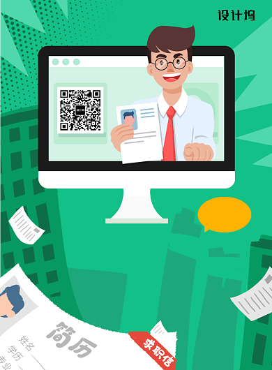 绿色网上招聘面试海报背景