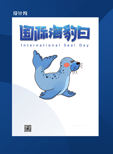 蓝色简洁国际海豹日宣传海报背景