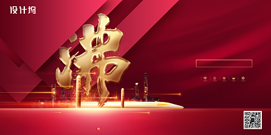 高端大气红色房地产热销展板背景