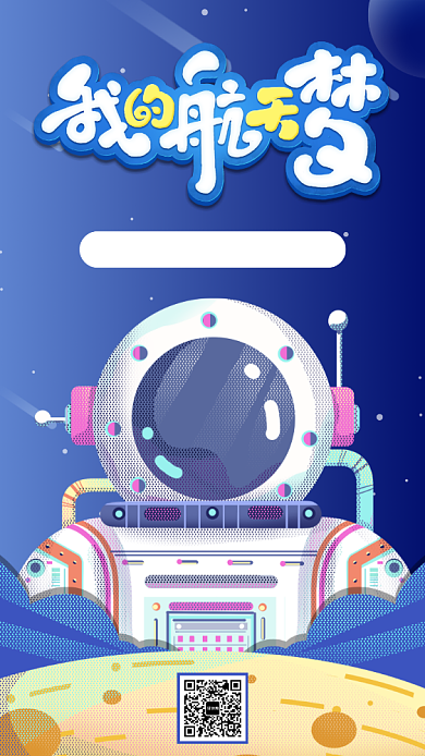 蓝色中国航天日手机海报背景