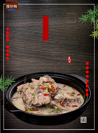 经典美味传统羊肉汤海报背景
