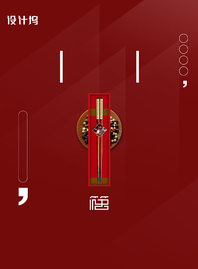 公益文明公筷公勺宣传海报背景