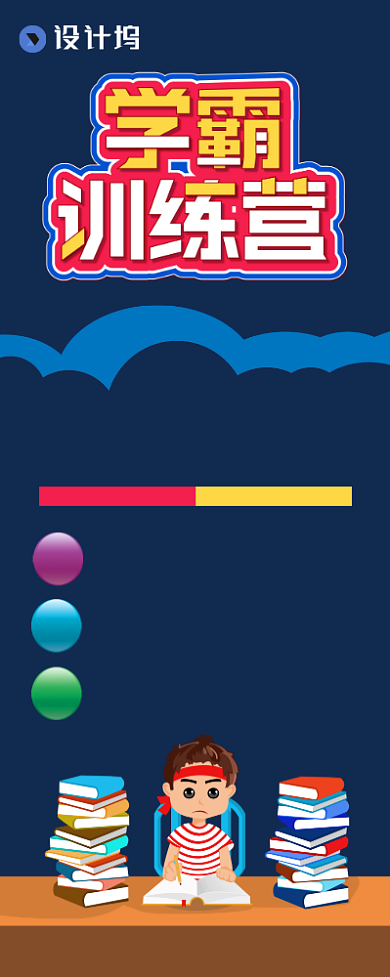 教育培训辅导招生宣传广告展架易拉宝背景