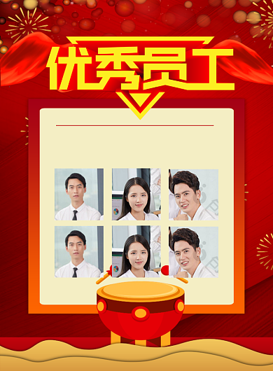 红色喜庆企业优秀员工宣传海报背景