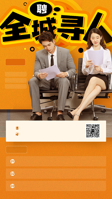 简约风招聘手机海报背景