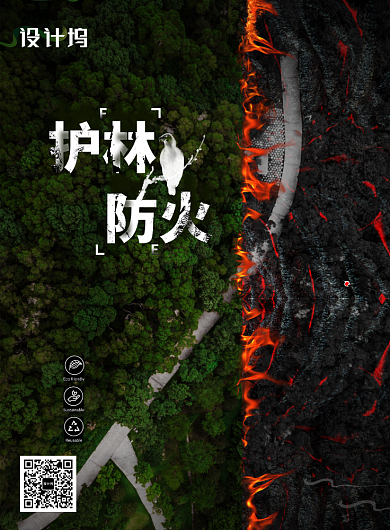 森林防火公益海报背景