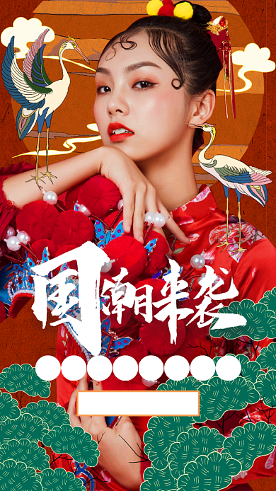 国潮上新复古海报背景