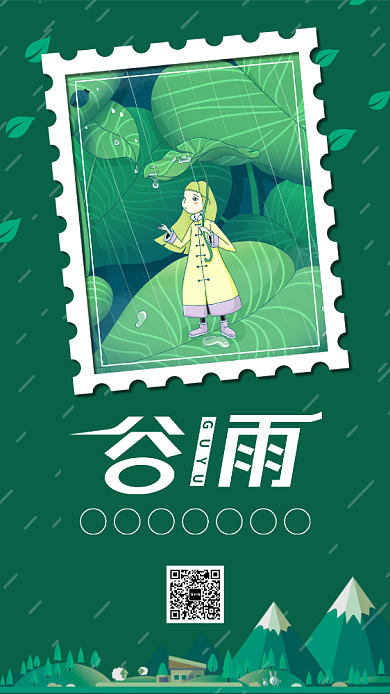 绿色简约谷雨手机海报背景