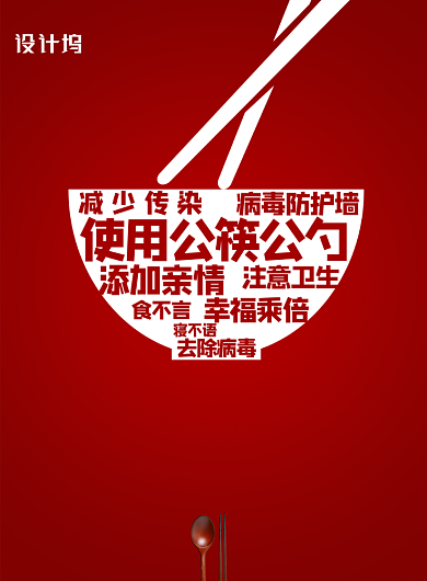 提倡公勺公筷公益报海报背景