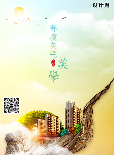 唯美大气奢境美宅美学经典地产海报背景