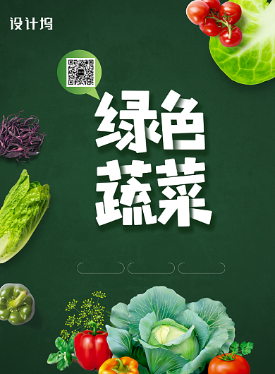 简约在线供应蔬菜海报背景