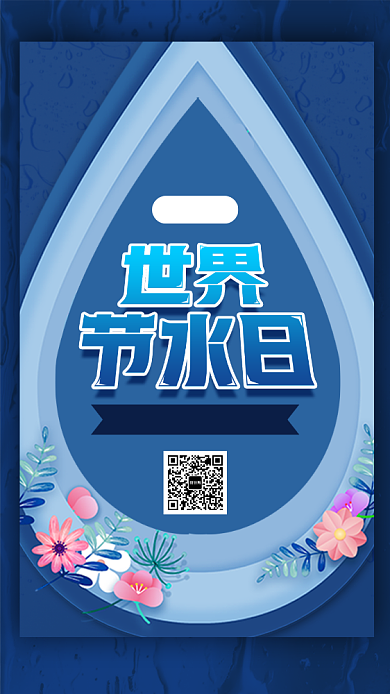 蓝色世界水日手机海报背景